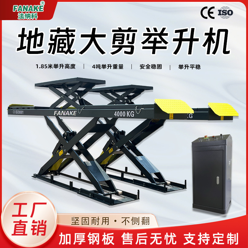4-Ton Underground Shear Lift, Four-Wheel Alignment Equipment Supporting Lift, Underground Shear Lift