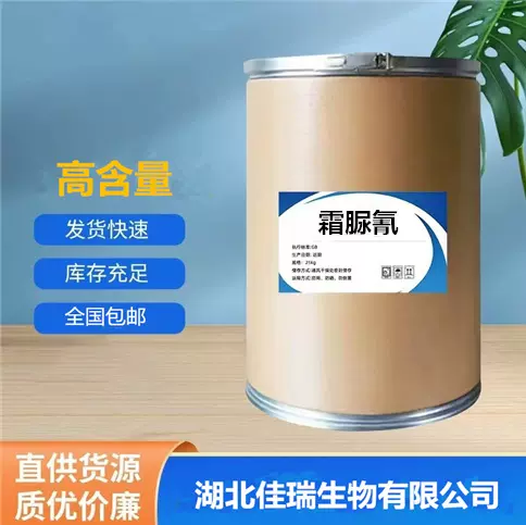 厂家直供90%霜脲氰水分散粒剂  农用 水产 饲料 卫生家用 包邮