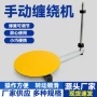手动转盘式纸箱缠绕膜缠绕机