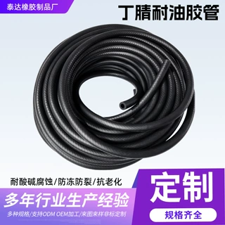 定制丁腈橡胶管NBR耐油纯胶软管农机汽车工程输油管机械卡车油管
