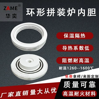 环形拼装炉内胆陶瓷纤维坩埚加热炉膛耐高温分体式隔热保温衬套