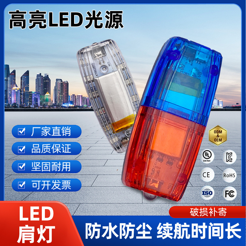 充电爆闪肩灯LED红蓝肩灯保安环卫物业巡逻警示灯肩夹式 闪光灯