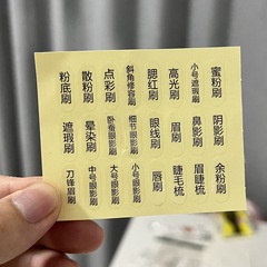 化妝刷不乾膠貼紙標籤透明標籤貼紙防水透明標示分類眼影散粉刷子