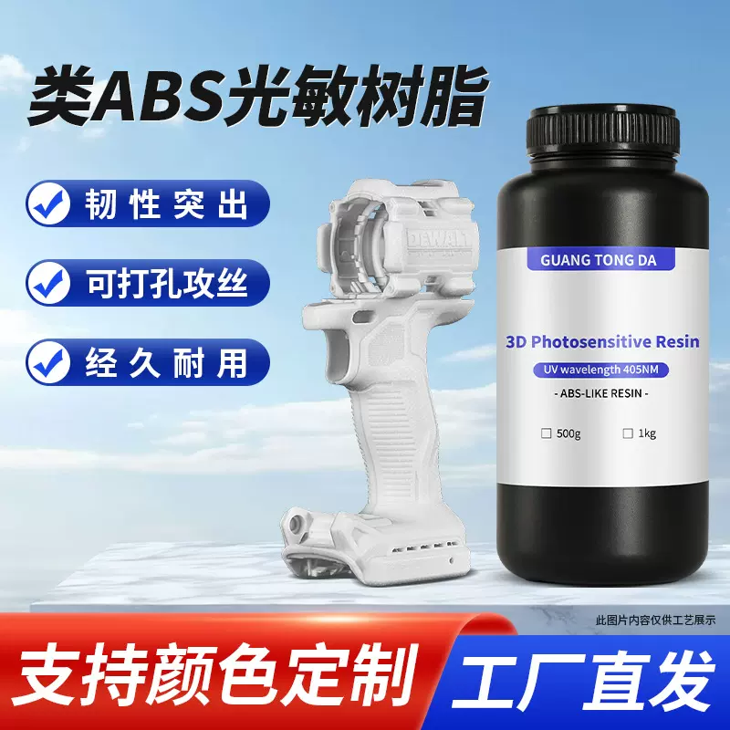 类ABS高韧性光敏树脂LCD光固化3d打印机波长405工业件高精度树脂
