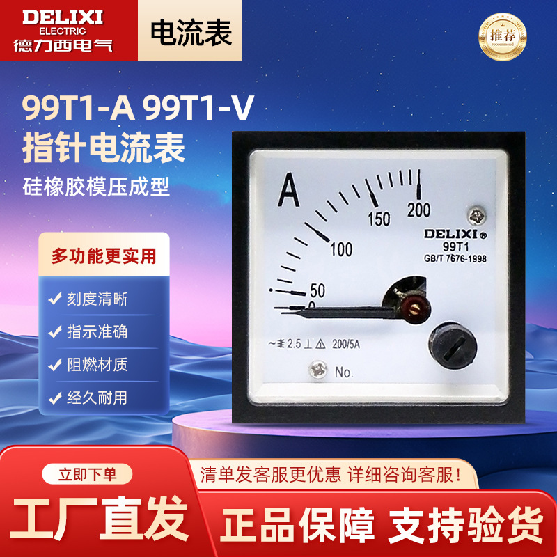 德力西电气指针电流表电压表99T1-A 99T1-V交流表电表