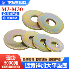 镀黄锌平垫片垫圈镀彩锌平垫圈华司加大介子M4M5M6M8M10M12M20