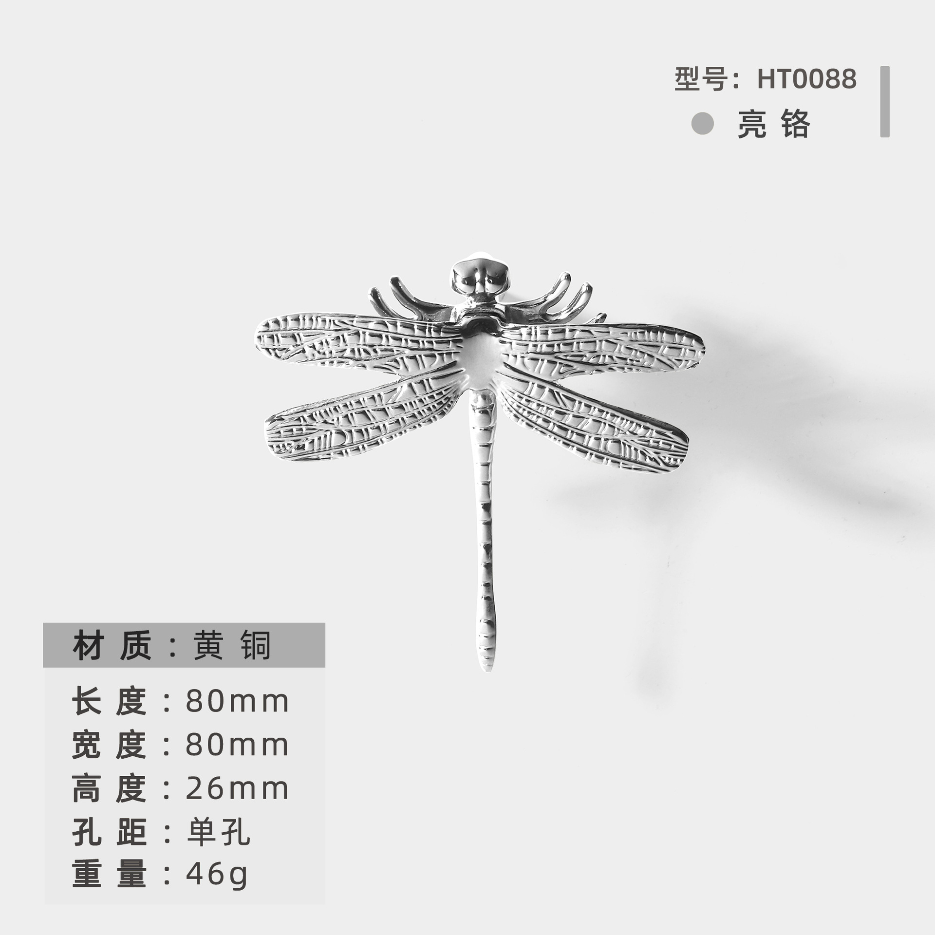 Ручка мебельная Jian Hao Angel Dragonfly Стрекоза Хром