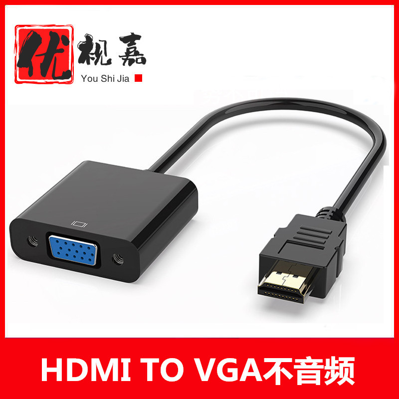 高清1080Phdmi转vga线hdmi tovga视频线电脑机顶盒接显示器线现货