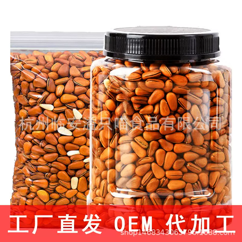 新货松子开口东北手剥松子袋装原味大颗粒大罐装坚果批发代发