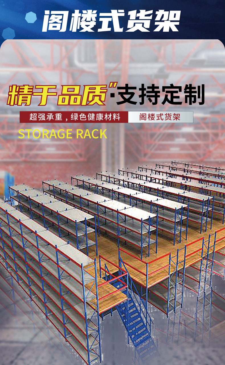 阁楼式货架_01.jpg