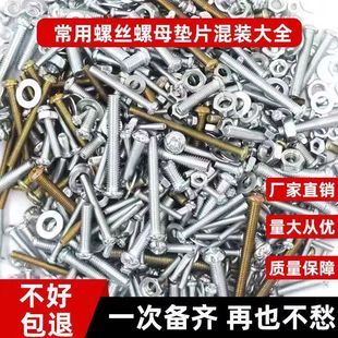 Complete Collection of Mixed Screws, Nuts, Bolts, Round Head Screws, Household Repair Screws, Flat Washers and Nuts