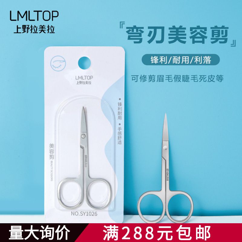 Lamela Top Stainless Steel Curved Blade Beauty Scissors Pointed Eyebrow Trimming Scissors Eyebrow Scissors Beauty Scissors Sy1026