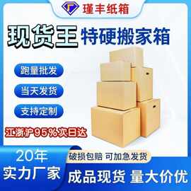 加厚抗压专用特硬搬家纸箱大号可折叠物流纸盒定制打包批发瓦楞纸
