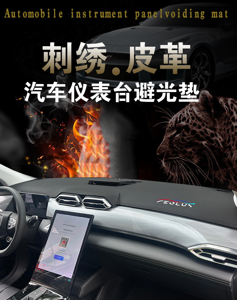 Suitable for Dongfeng Fengshen Haohan dashboard sunshade mat, center console sun protection mat, wholesale and dropshipping available