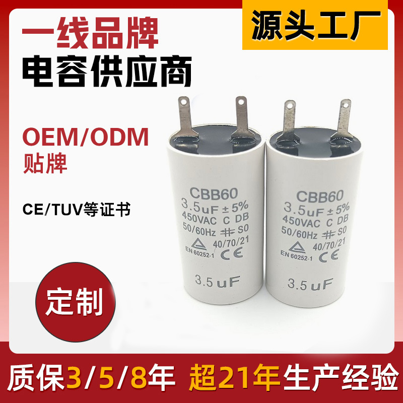 管状电机电容3.5uF CBB60用于电动窗帘水泵百叶窗卷帘门机械工具