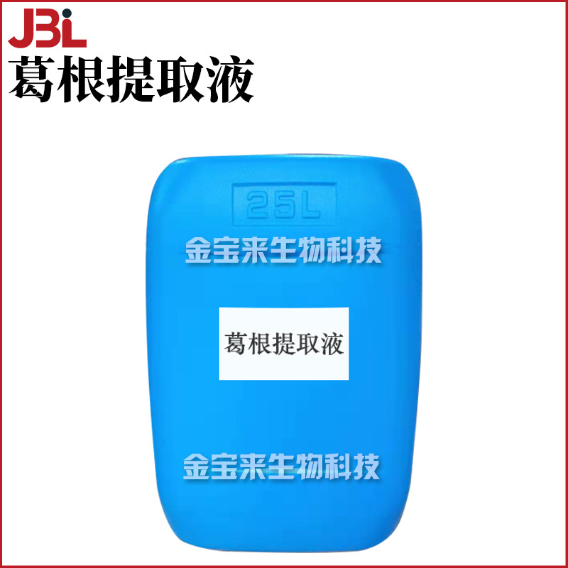葛根提取液 野葛根萃取液 护肤 保湿 化妆品原料 1Kg