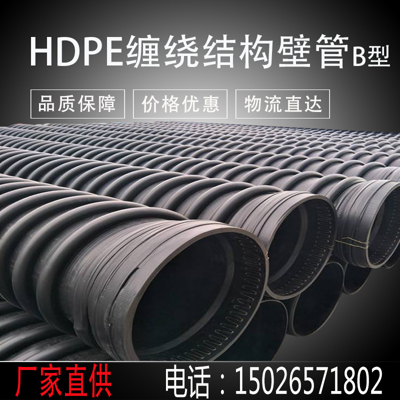 dn300 hdpe结构壁b型管 300 克拉管 结构壁缠绕管 hdpe螺旋缠绕管