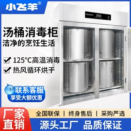 消毒柜;肉品加工设备;饮水机