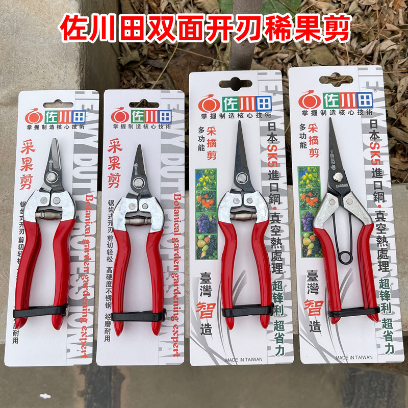 佐川田无齿双刃切口摘果剪 采果剪稀果剪葡萄火龙果橘子采摘剪SK5