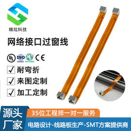 扁平过窗线PFC排线柔性线路板过墙线PCBA免打孔过墙线定制电路板