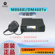 ����Ħ������XiR M8668i DM4601e����̨DMR���ִ��ʳ�̨����GPS