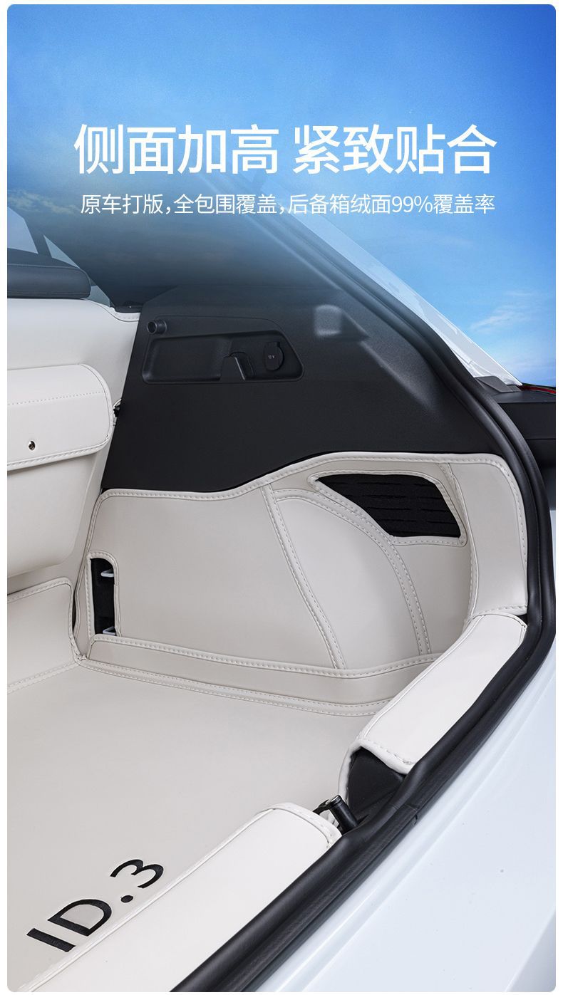 Suitable for 2024 Volkswagen Id.3 Trunk Mat Car Accessories Volkswagen Id.3 Trunk Interior