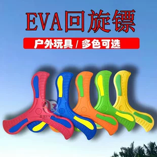Бумеранг трёхлопастный EVA уличная игрушка