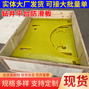 Manufacturer Supplies Yellow Turntable Polyurethane Anti-Slip Mat Polyurethane Drilling Platform Anti-Slip Plate Drilling Well Anti-Slip Mat