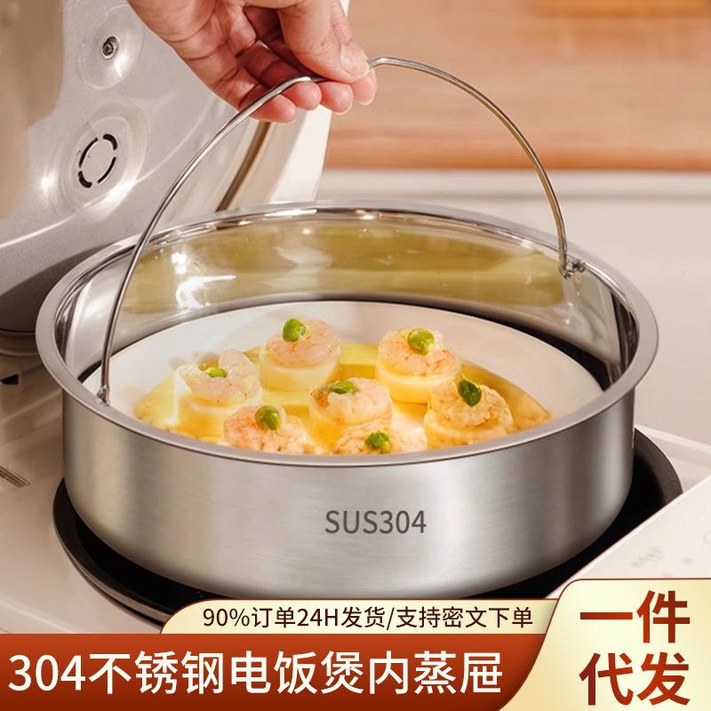 304 Stainless Steel Rice Cooker Steamer Universal Steaming Rack Household Rice Steaming Tool Rice Soup Separation Steaming Tray