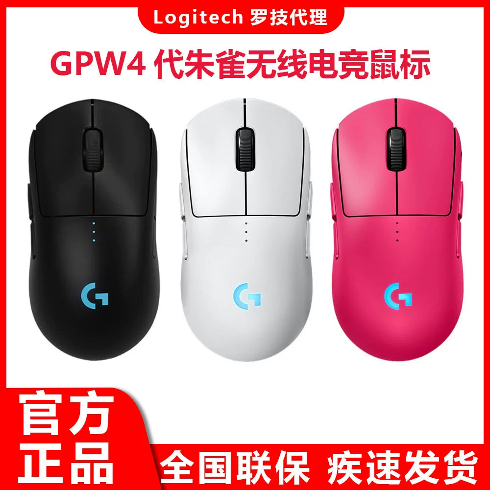 Logitech GPW4 поколения Suzaku беспроводной двойного режима игровая мышь چهار поколения лёгкая периферия