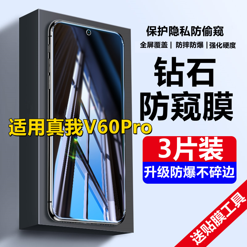 Suitable for Realme V60Pro Privacy Film Full Screen High-Definition Green Light Anti-Blue Light Tempered Film V60Pro Mobile Phone Protective Film