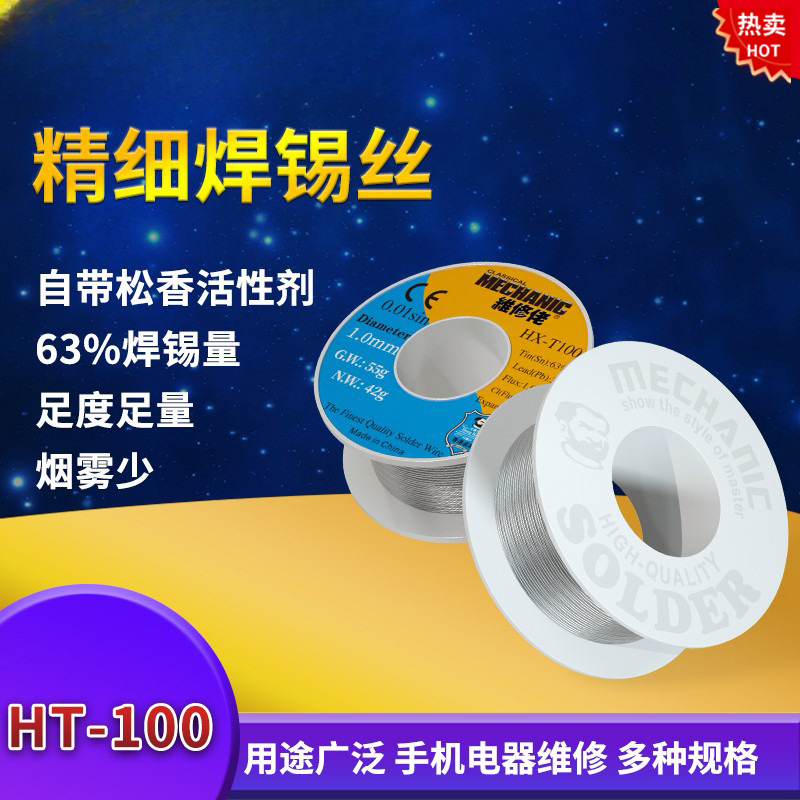 维修佬焊锡丝免洗自带助焊剂锡线卷63高纯度松香中低温焊线丝