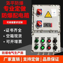 青海防爆户外防爆配电箱 BXMD防爆配电箱厂家 防爆风机控制箱