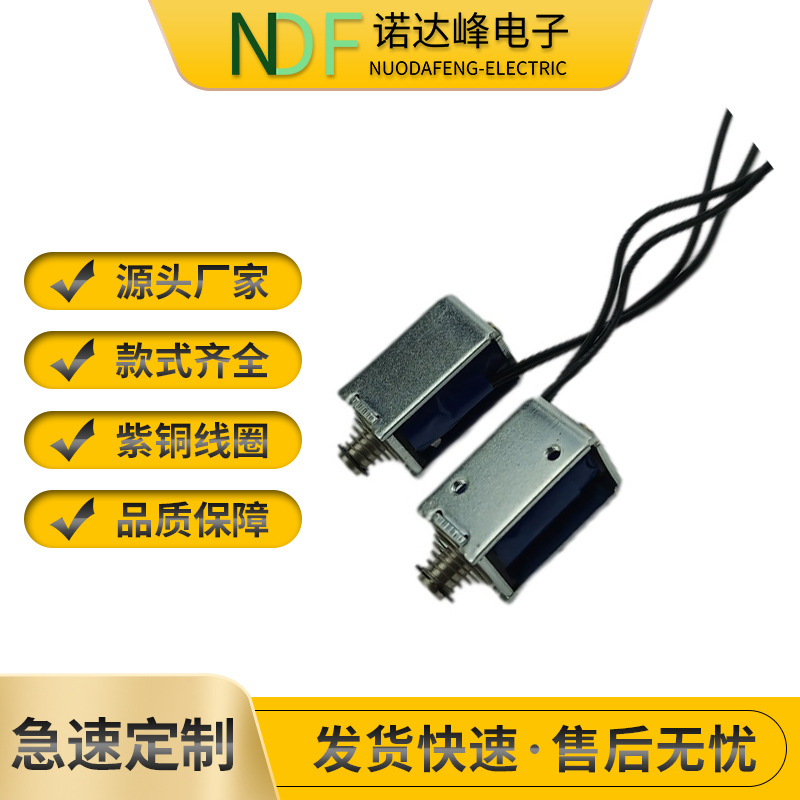 厂家直供NU-0420S共享婴儿车医疗设备电磁铁框架微型电磁阀