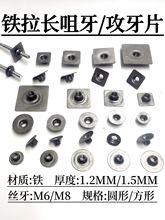 铁圆形方形拉嘴长牙封口片攻丝孔牙片拉手货铁架家具封口连接配件