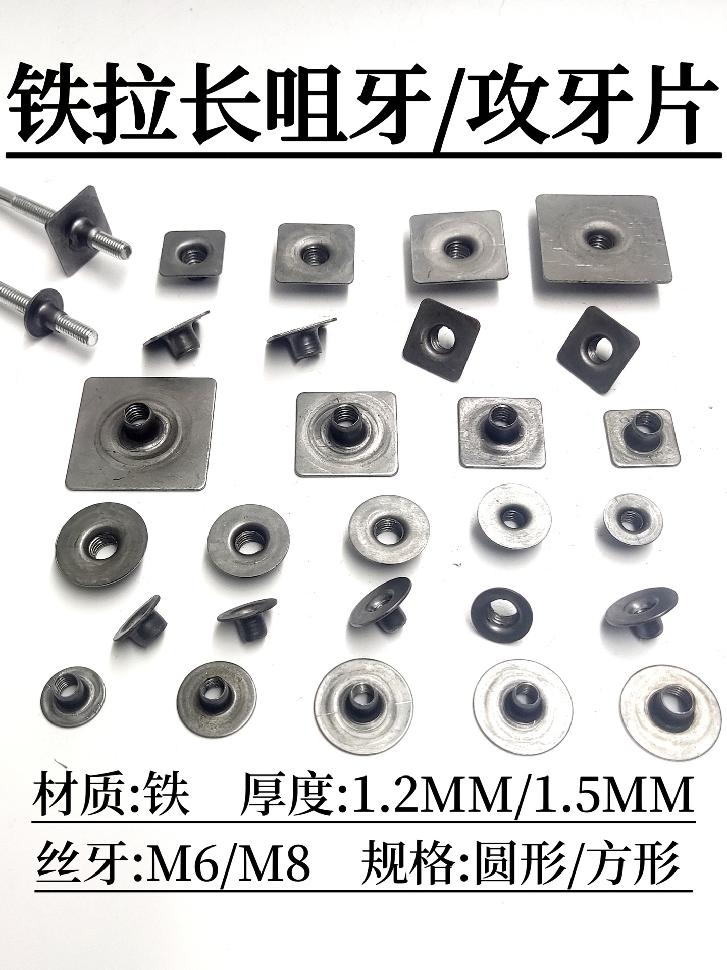 铁圆形方形拉嘴长牙封口片攻丝孔牙片拉手货铁架家具封口连接配件