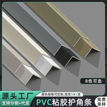 PVC护角网红奶油风等边条护墙角直角装饰线条7字包边条阳角收边条