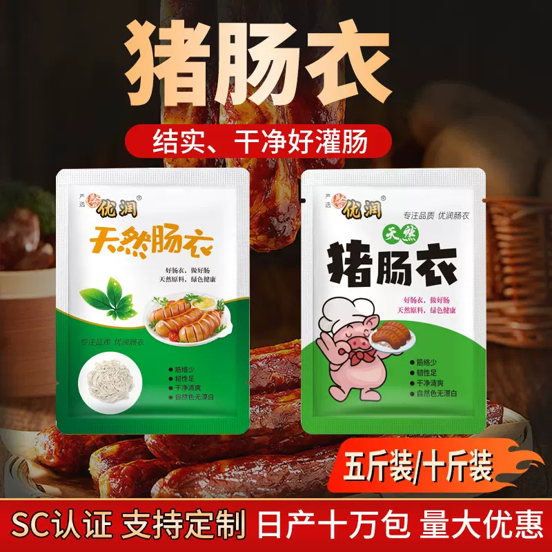 家庭装猪肠衣小包装可做10斤腊肠猪肠衣灌香肠烤肠盐渍肠衣家用