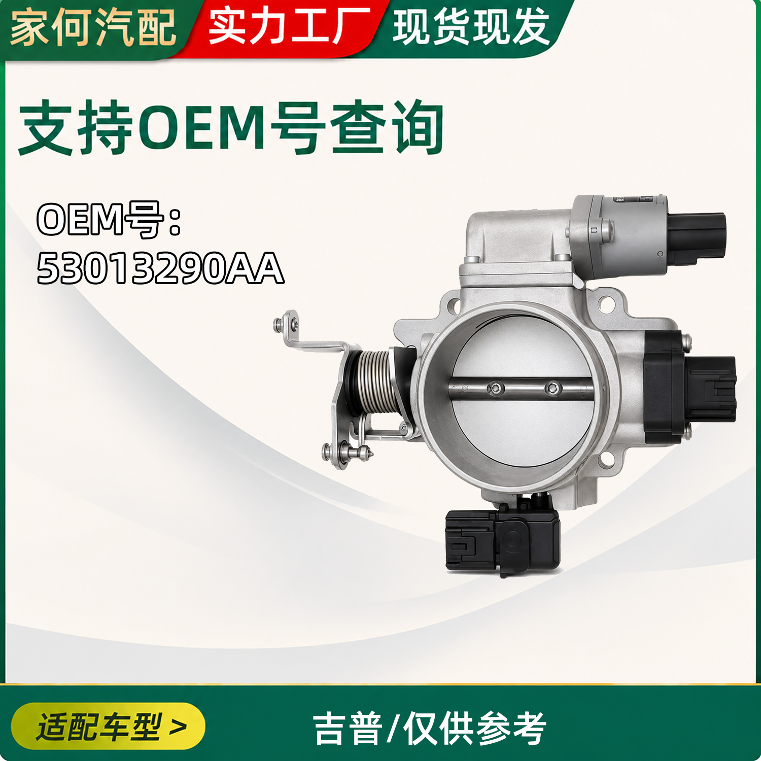 Compatible with Jeep throttle valve 53013290AA auto parts