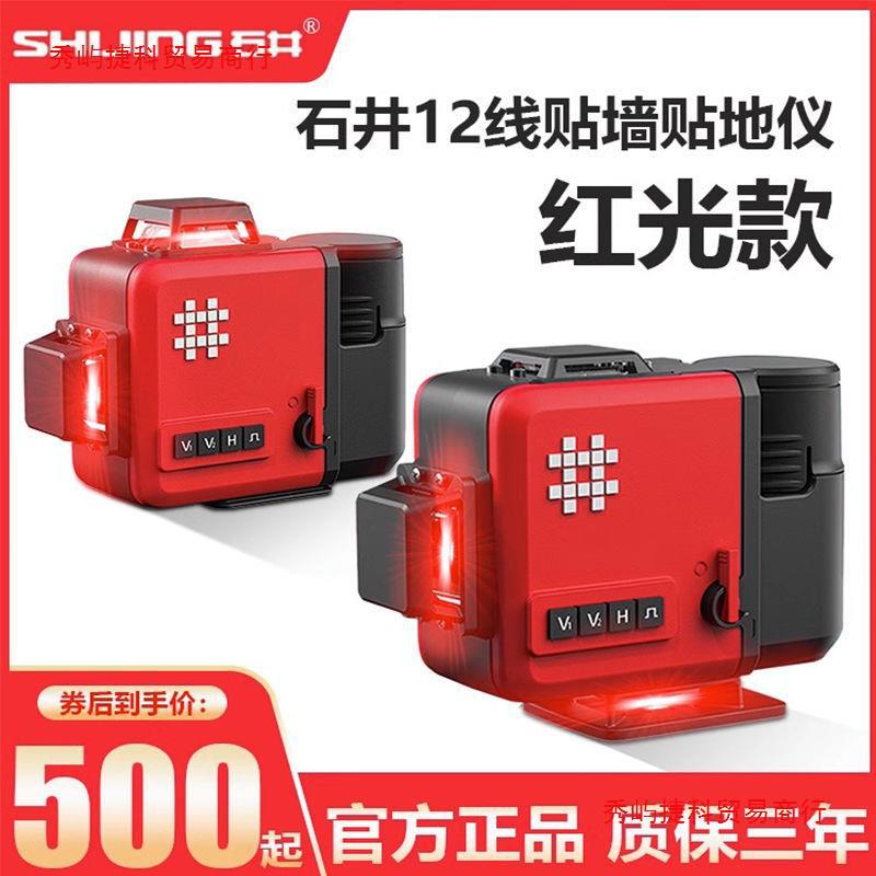 石井激光水平仪室外打线专用贴墙地仪高精度强光十二线红光水平仪