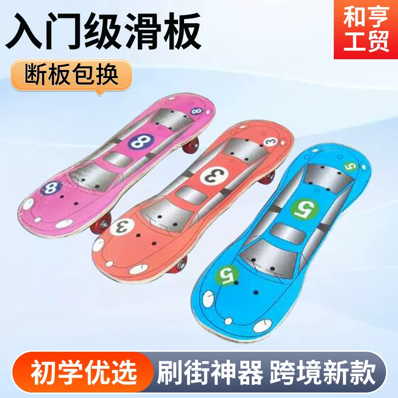 厂家直销四轮滑板儿童刷街滑板 赠品专业活力板汽车创意滑板车