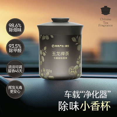 Car Perfume Aromatherapy Fragrance Balm to Remove Formaldehyde - yulong-zen-tea