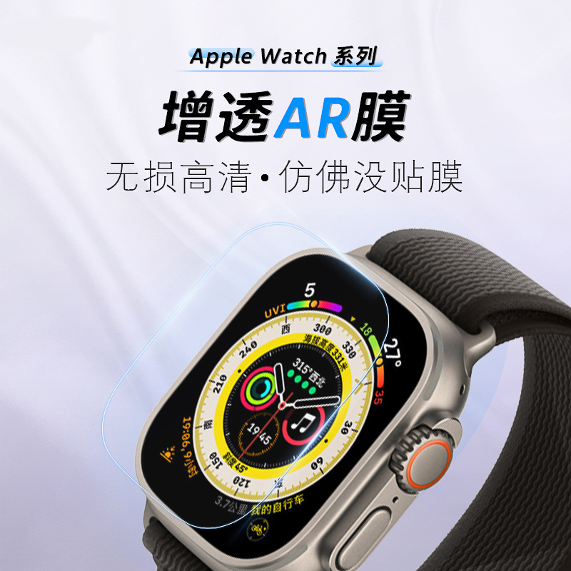 Suitable for Apple iWatch Ultra Film Apple Watch Screen Ar Film Anti-Reflective Low-Reflective High-Definition Protective Film