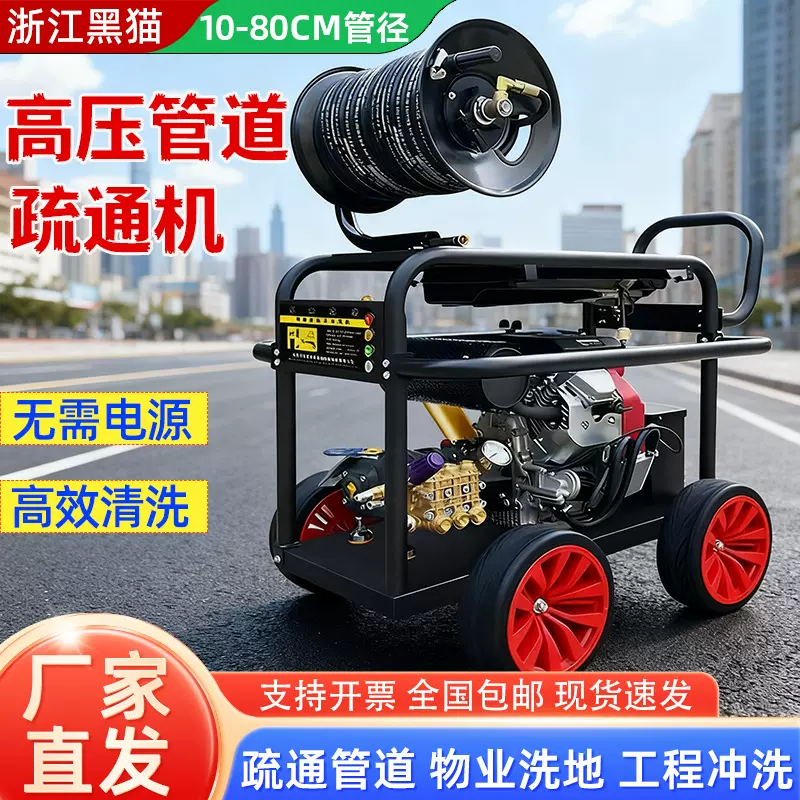 黑猫公爵柴油汽油电动高压清洗机商用水老鼠下水道物业管道疏通机