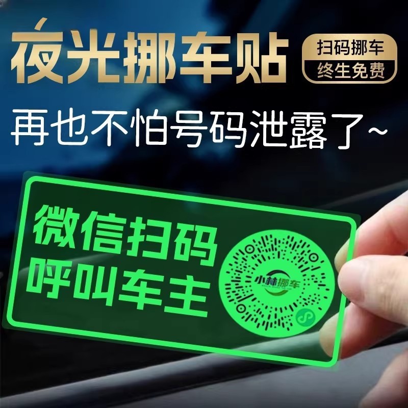 Temporary Parking Card for Car with Mobile Phone Number, Qr Code for Moving the License Plate, Creative Static Cling Sticker