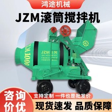 JZM摩擦式混凝土滚筒搅拌机JZM350型JZM500型液压水泥砂浆搅拌机