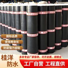 sbs改性沥青自粘防水卷材厂家直销屋面楼顶防水补漏卷材工程直供