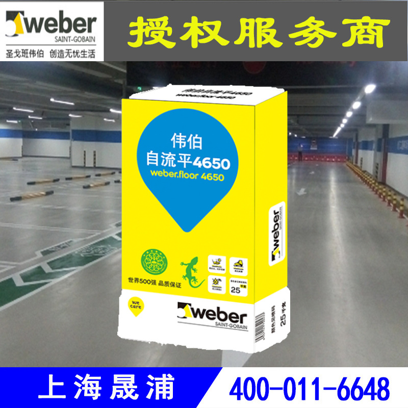 圣戈班授权服务商伟伯麦克斯特Weber Maxit水泥基自流平4650