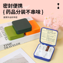 药盒便携分药器塑料保健急救药盒分装器随身应急速饰品药丸收纳盒