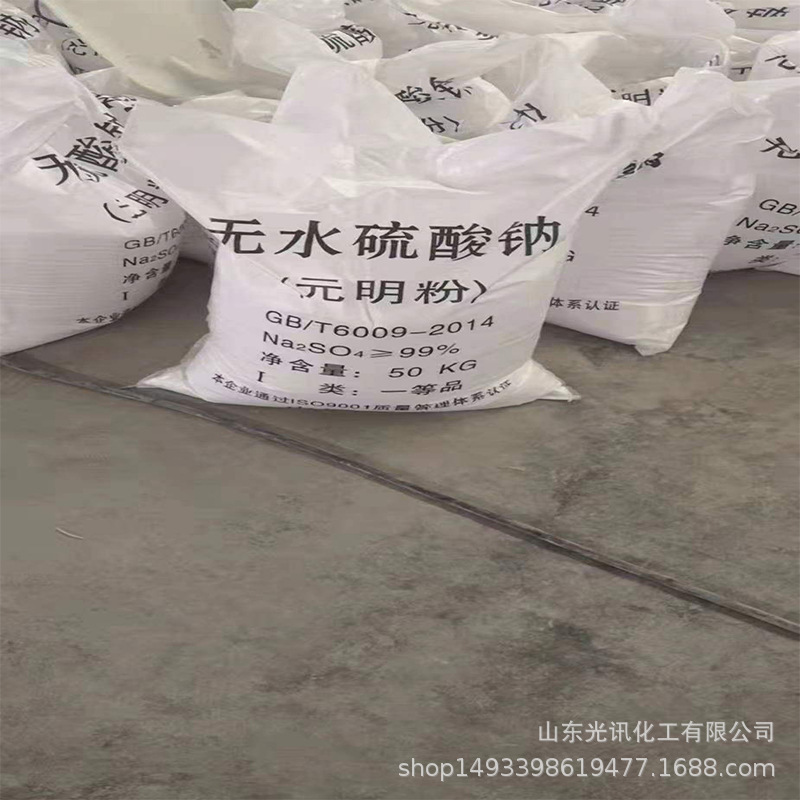 现货供应南风元明粉 水处理无水硫酸钠 玻璃制造建材无水芒硝